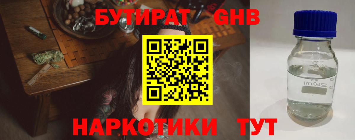 Кубинка  Бутират BDO 33%  Вход с VPN 
