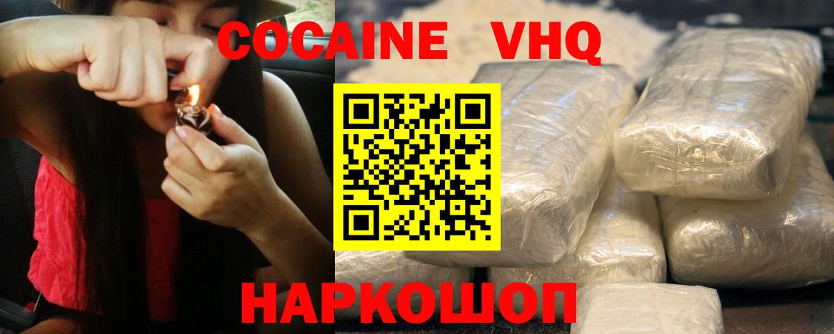 КОКАИН VHQ  купить наркотики сайты  Кубинка  Вход с VPN  КОКАИН Fish Scale 