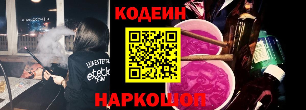 Codein Purple Drank  Вход с VPN  Кубинка  Codein Purple Drank 