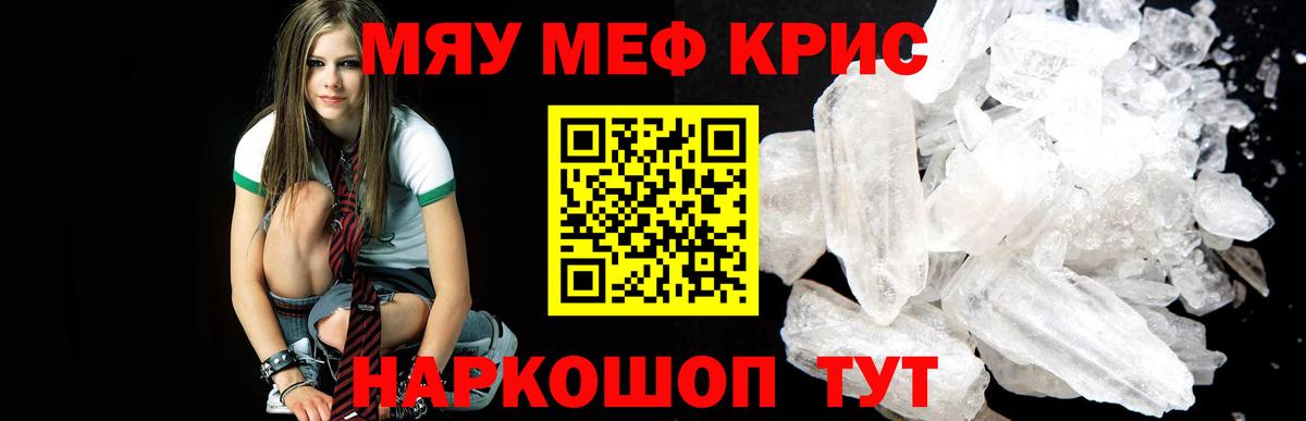 Меф кристаллы Кубинка