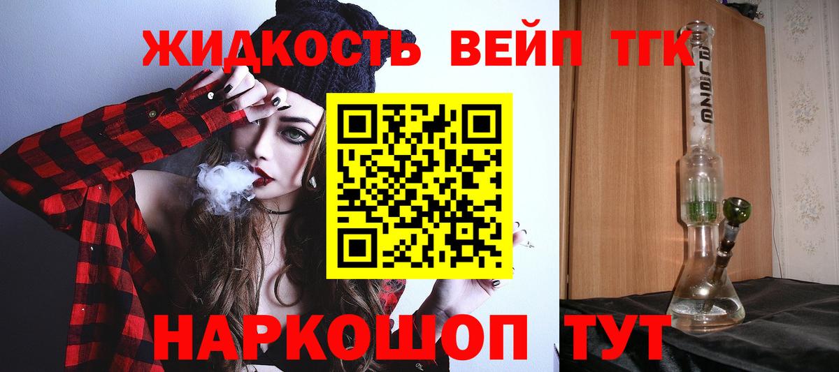 ТГК вейп с тгк  Вход с VPN  Кубинка  Дистиллят ТГК Wax 