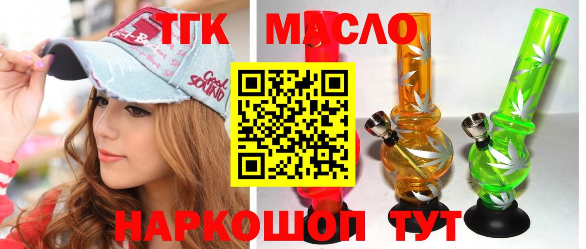 ТГК гашишное масло Кубинка